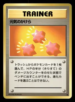 Revive Base Set Pokemon Japanese NM - Image 1