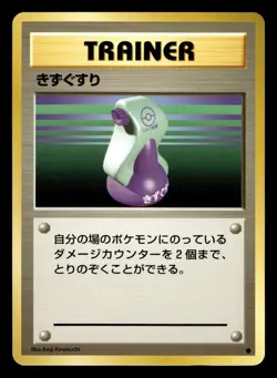 Potion Base Set Pokemon Japanese NM - Image 1