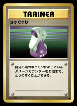 Potion Base Set Pokemon Japanese NM - Image 1