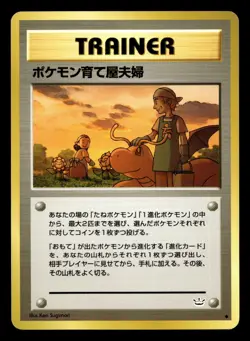 Pokemon Breeder Fields Neo Revelation Pokemon Japanese NM - Image 1