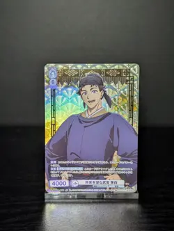 Weiss Schwarz Blau The Apothecary Diaries Lihaku KSR/01B-054 R - Image 1