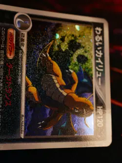 LP JAPANESE Pokemon DARK DRAGONITE Card SILVER HALF KIT 014/020 Rocket R Holo#1 - Image 4