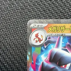 Mega Charizard X ex 013/080 M2: Inferno X Holo (Japanese) Pokemon - Image 2