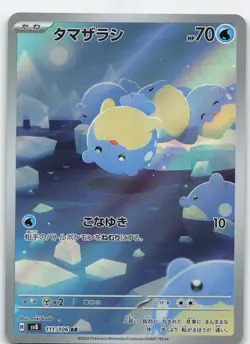 Spheal - 111/106 Japanese Holo SV8: Super Electric Breaker NM Pokemon - Image 1