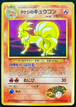 Brock's Ninetales No.038 Gym Challenge Pokemon TCG Japanese Nintendo From Japan - Image 1