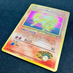 Brock's Ninetales No.038 Gym Challenge Pokemon TCG Japanese Nintendo From Japan - Image 2