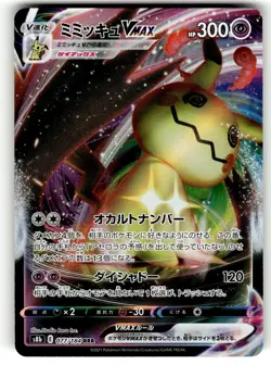 Mimikyu VMAX 077/184 RRR S8b VMAX Climax Japanese Pokemon Card TCG LP - Image 1