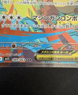 Mega Kangaskhan ex SAR 089/063 SR 080/063 set Mega Symphonia Pokemon Card Japan - Image 3