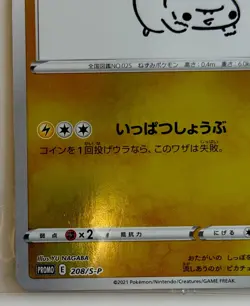 SEALED Pokemon Card Pikachu 208/S-P Holo Yu Nagaba Promo Japan #5214 LIMITED - Image 5