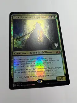FOIL Russian Underrealm Lich x1 Pack Promo LP, GRN MTG - Image 1
