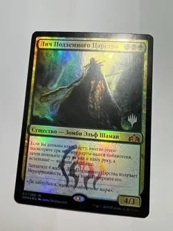FOIL Russian Underrealm Lich x1 Pack Promo LP, GRN MTG - Image 2