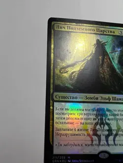 FOIL Russian Underrealm Lich x1 Pack Promo LP, GRN MTG - Image 3
