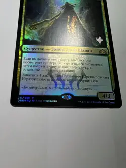 FOIL Russian Underrealm Lich x1 Pack Promo LP, GRN MTG - Image 5