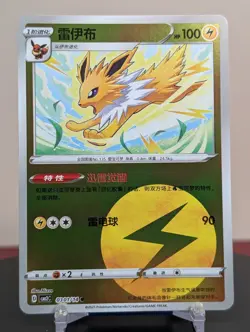 Pokemon Jolteon #0301/14 Chinese CBB2 Gem Pack 2 Reverse Holo - Image 1