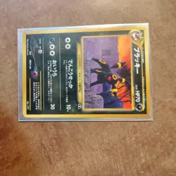Pokemon Japanese Umbreon Neo 2 Discovery Promo No. 197 NEAR MINT Japanese - Image 1