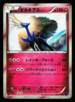 Xerneas 044/059 Rare Blue Shock XY8 2015 Pokemon Japanese LP - Image 1