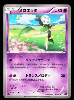 Meloetta 018/036 Mythical Dream Shine CP5 2016 Pokemon Japanese LP - Image 1