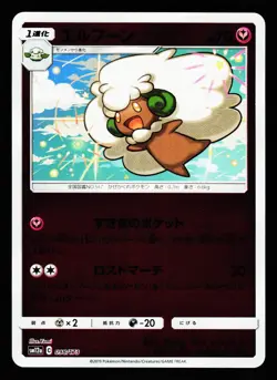 Whimsicott 098/173 Tag All Stars SM12A 2019 Pokemon Japanese LP - Image 1