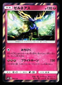 Xerneas 093/150 GX Ultra Shiny SM8B 2018 Pokemon Japanese LP - Image 1