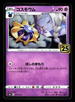 Cosmoem 015/028 Promo 25th Anniversary Collection S8A 2021 Pokemon Japanese LP - Image 1