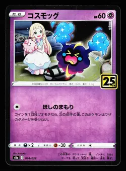Cosmog 014/028 Promo 25th Anniversary Collection S8A 2021 Pokemon Japanese LP - Image 1