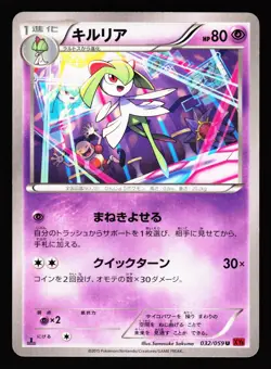 Kirlia 032/059 Uncommon Red Flash XY8 2015 Pokemon Japanese Lightly Played - Image 1