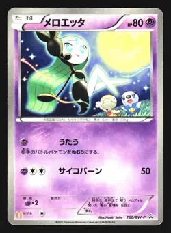 Meloetta 160/BW-P Promo Mcdonalds 2012 Pokemon Japanese Lightly Played - Image 1