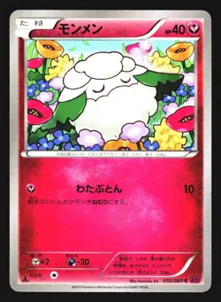Cottonee 055/081 Common Bandit Ring XY7 2015 Pokemon Japanese Lightly Played - Image 1