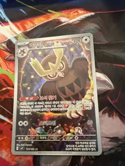 Noctowl AR 114/102 SV7 Stellar Miracle - Pokemon Card Korean - Image 1