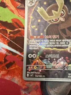 Noctowl AR 114/102 SV7 Stellar Miracle - Pokemon Card Korean - Image 5