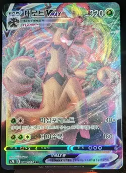 Trevenant VMAX 008/067 Korean Holo Pokemon Card s7R Evolving Skies NEAR MINT - Image 1