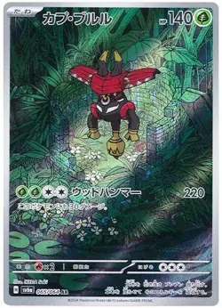Tapu Bulu AR 065/064 SV6a Night Wanderer - Pokemon Card Korean - Image 1