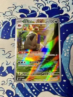 Mabosstiff 135/130 S-Chinese CSV3C Full Art AR IR Pokemon Card NM Pack Fresh ✨ - Image 1