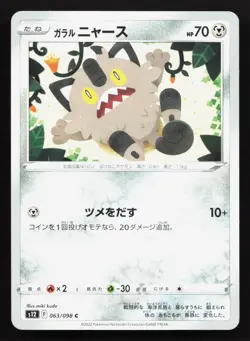 Galarian Meowth 063/098 Paradigm Trigger NM Japanese Pokemon Card TCG - Image 1
