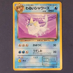 Dark Vaporeon - Team Rocket - Uncommon Pokemon Card - Japanese - LP+ - Image 1
