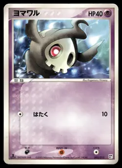 Duskull 005/015 Non Holo 2005 Psychic Quick Pack Pokemon Japanese - Image 1