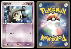 Duskull 005/015 Non Holo 2005 Psychic Quick Pack Pokemon Japanese - Image 3