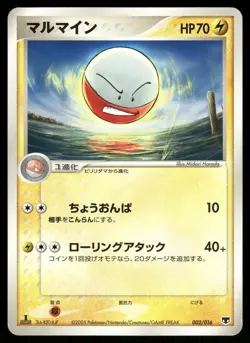 Electrode 002/016 Non Holo 2005 Mirage's Mew Deck Pokemon Japanese - Image 1