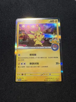 Taipei Pikachu 057/SV-P Pokemon Center Promo LP - Image 1