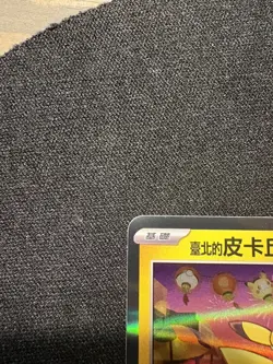 Taipei Pikachu 057/SV-P Pokemon Center Promo LP - Image 2