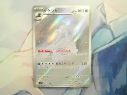 Crabominable Full Art 107/102 sv7 AR Stellar Miracle Japanese Pokemon TCG NM - Image 1