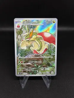 Pokemon TCG 074/064 Flapple AR sv7a Paradise Dragona Japanese NM/M - Image 1