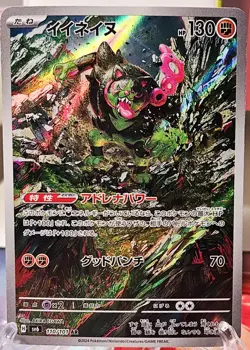 Okidogi 110/101 AR Full Art sv6 Mask of Change (Japanese) Pokemon TCG - Image 1