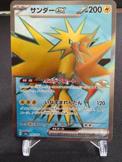 Japanese Zapdos ex Full Art SR 194/165 Pokemon TCG S&V 151 Secret Rare - NM - Image 1