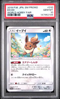 2019 POKEMON JAPANESE SM PROMO WORLD HOBBY FAIR #310 EEVEE PSA 10 - Image 1
