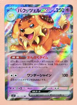Dachsbun~ Cute Pink Pokemon ~ Pretty in Pink & Pastel Gallery - Image 1
