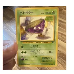 Pokemon Co. Pokemon TCG Grimer No.088 Rocket Gang JP Unl Reg Common 1996 40HP-8 - Image 1