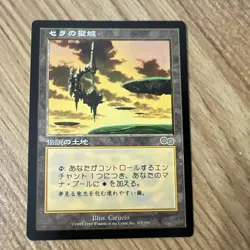 Serra's Sanctum Urza's Saga MTG Legendary Land Rare Japanese #325 1998 - Image 1