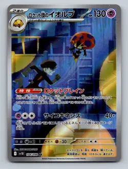 Pokemon TCG Team Rocket's Orbeetle Holo Art Rare SV10: The Glory of Team Rocket - Image 1