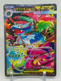 Mega Venusaur ex SAR 087/063 Mega Brave Japanese Pokemon TCG - Image 1